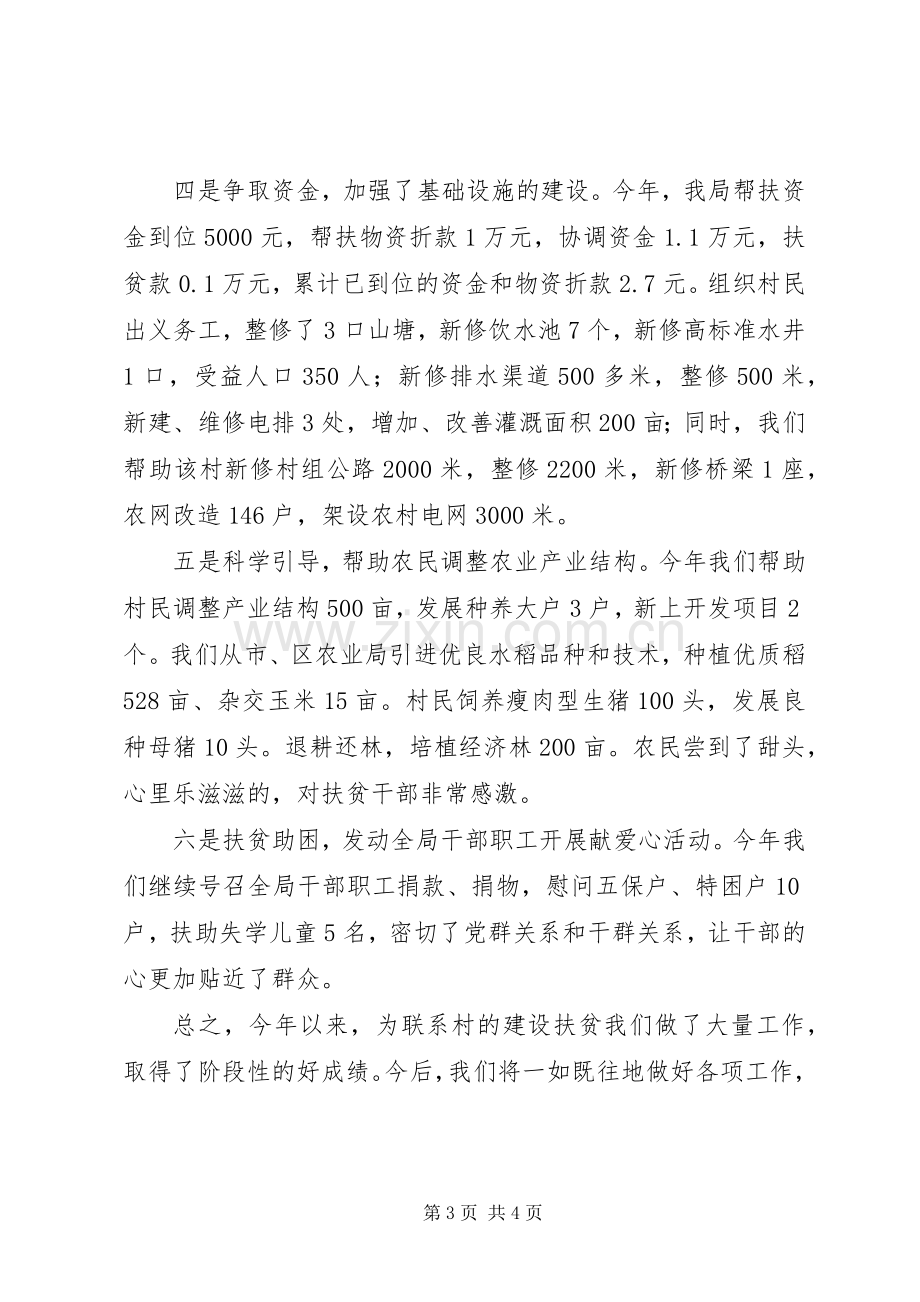 建设扶贫工作总结 .docx_第3页