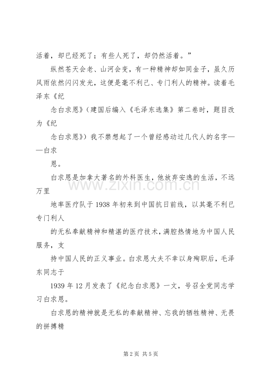 学习白求恩精神体会心得3.docx_第2页