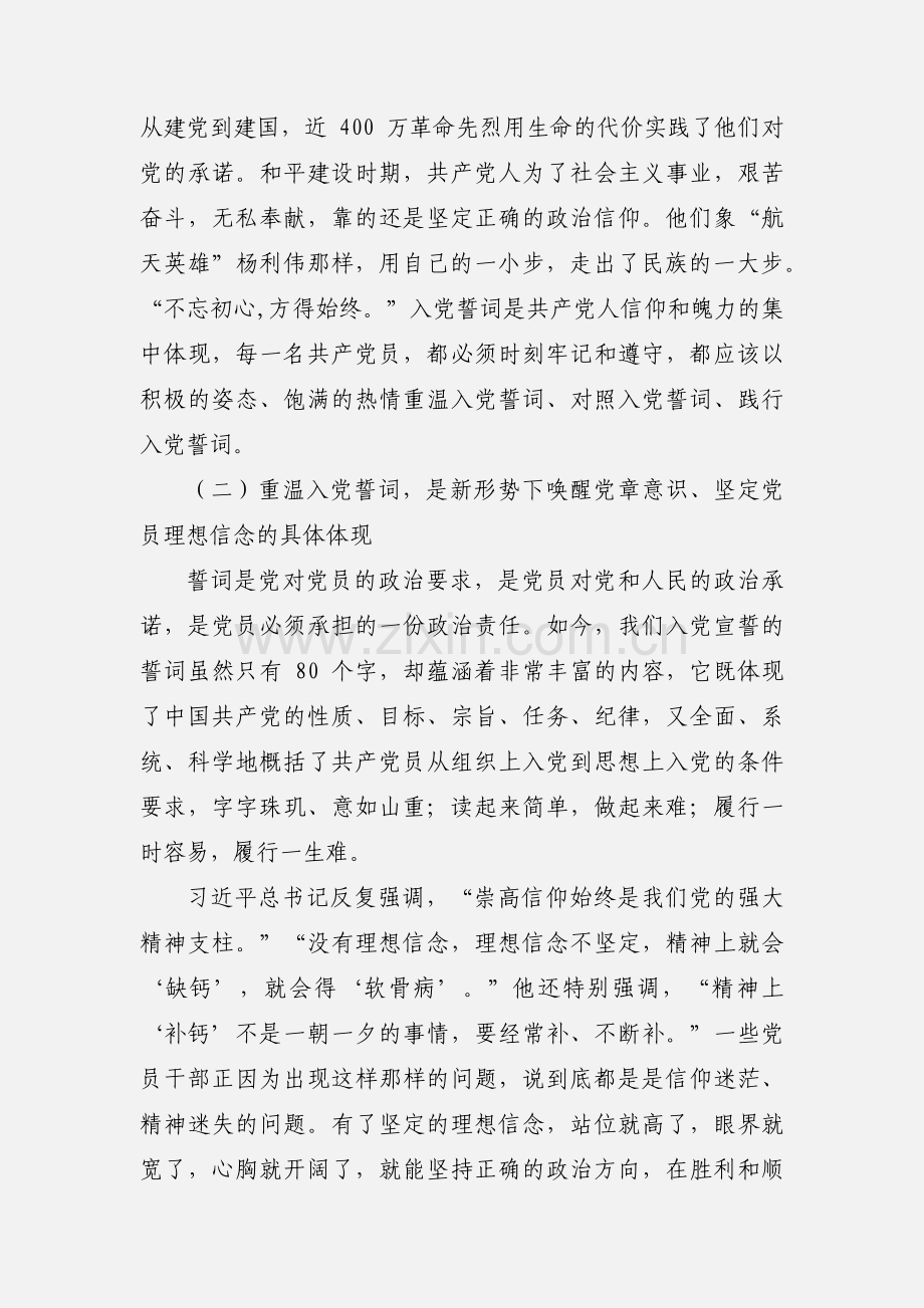 “两学一做”学习教育党课讲稿：不忘初心忠诚承诺 做合格党员.docx_第3页