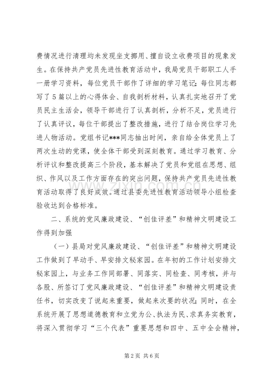 县工商行政管理局政治工作总结 .docx_第2页