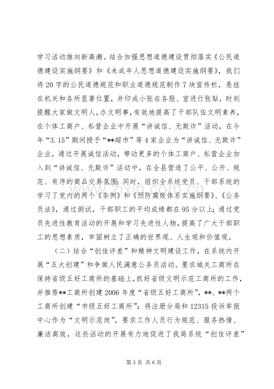 县工商行政管理局政治工作总结 .docx_第3页