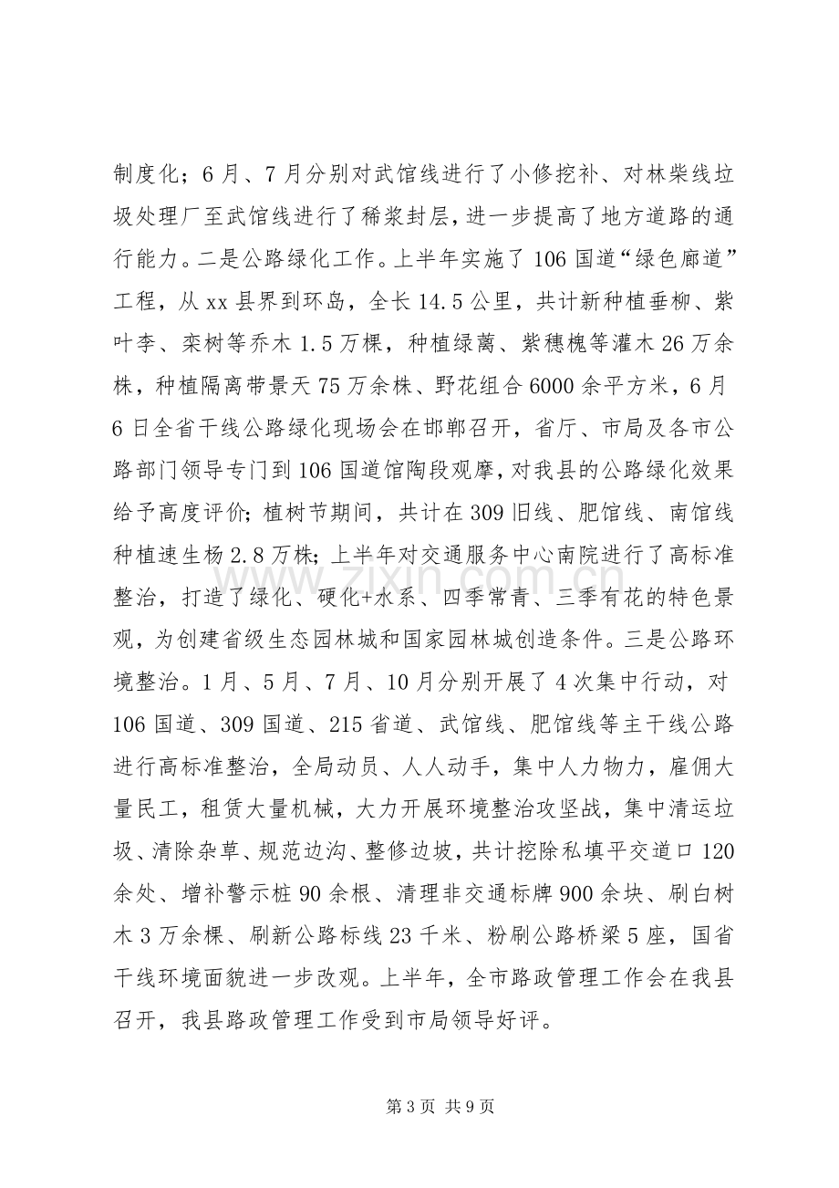 县交通运输局工作总结报告材料 .docx_第3页