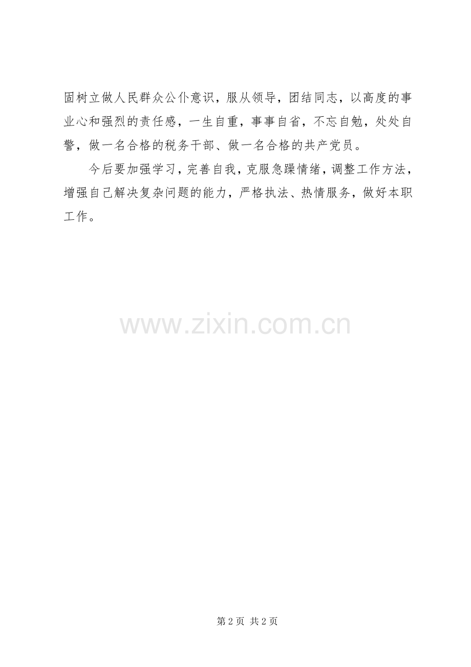 20XX年税务干部个人年终总结.docx_第2页