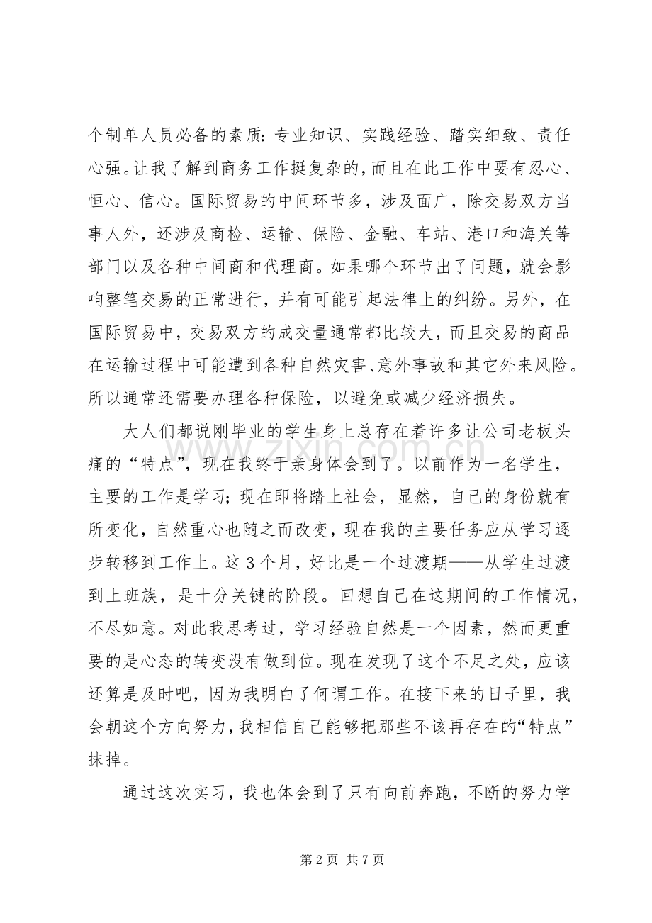 国际贸易专业导言总结 .docx_第2页