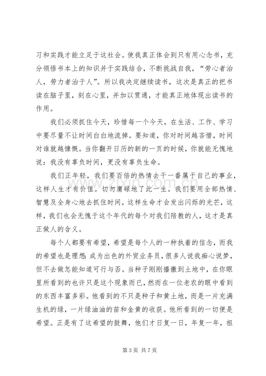 国际贸易专业导言总结 .docx_第3页