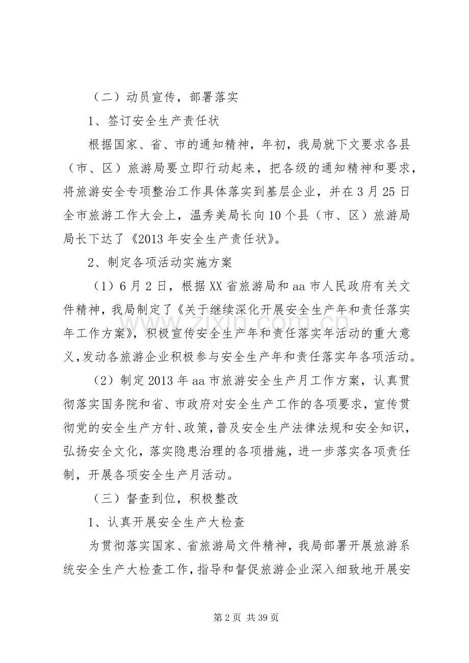 上半年安全生产专项整治工作总结 .docx_第2页