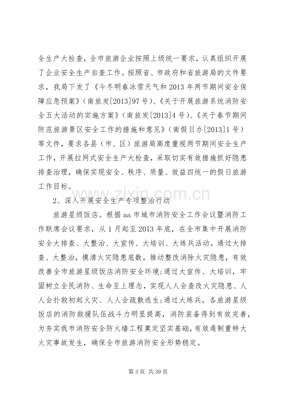 上半年安全生产专项整治工作总结 .docx_第3页