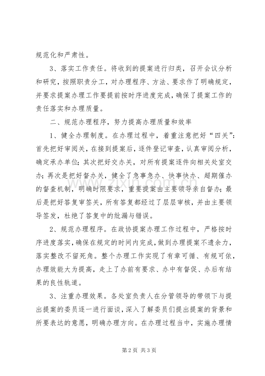 20XX年政协提案年终工作总结 .docx_第2页