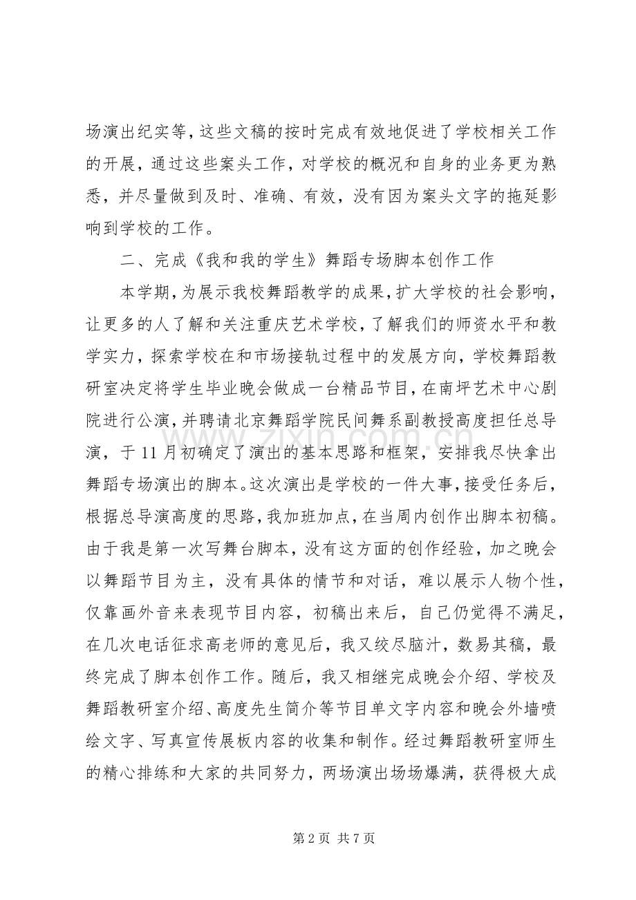 学校秘书学年度工作总结 .docx_第2页