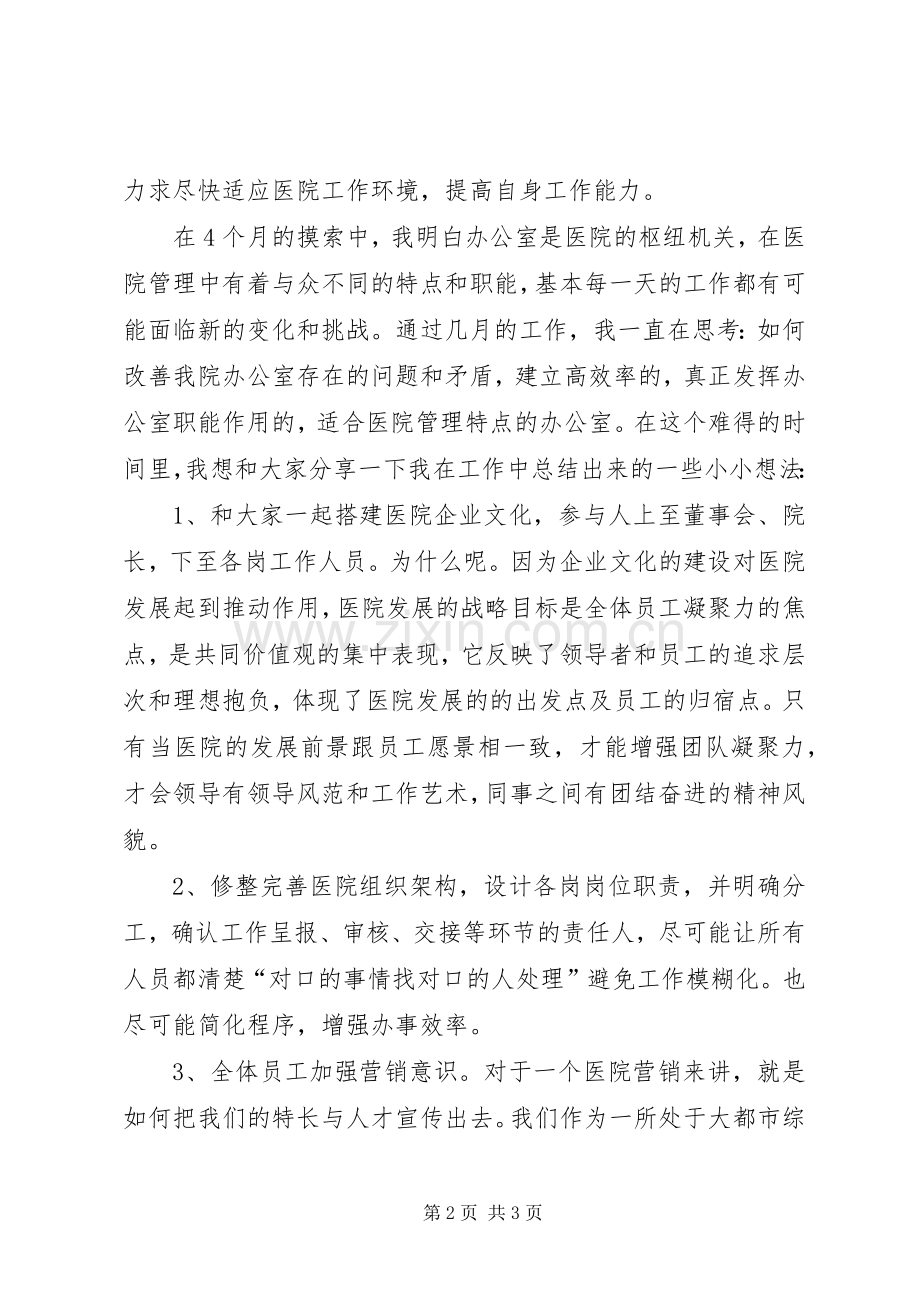 医院办公室管理工作总结 .docx_第2页