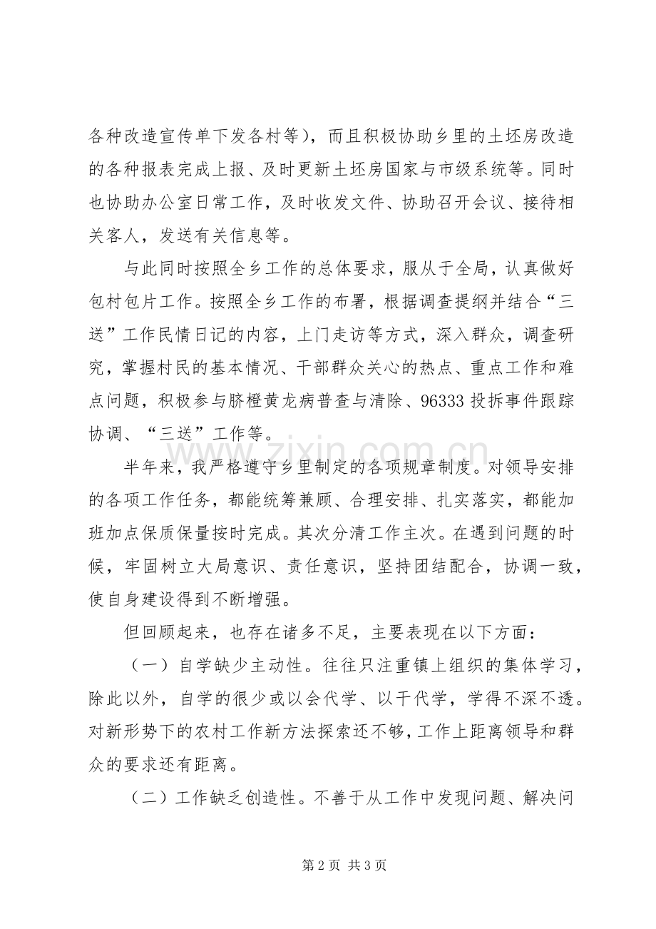 XX年基层公务员个人总结 .docx_第2页