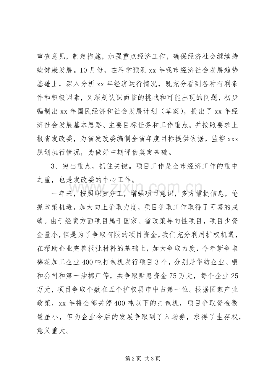 国民经济综合科办公室工作总结 .docx_第2页