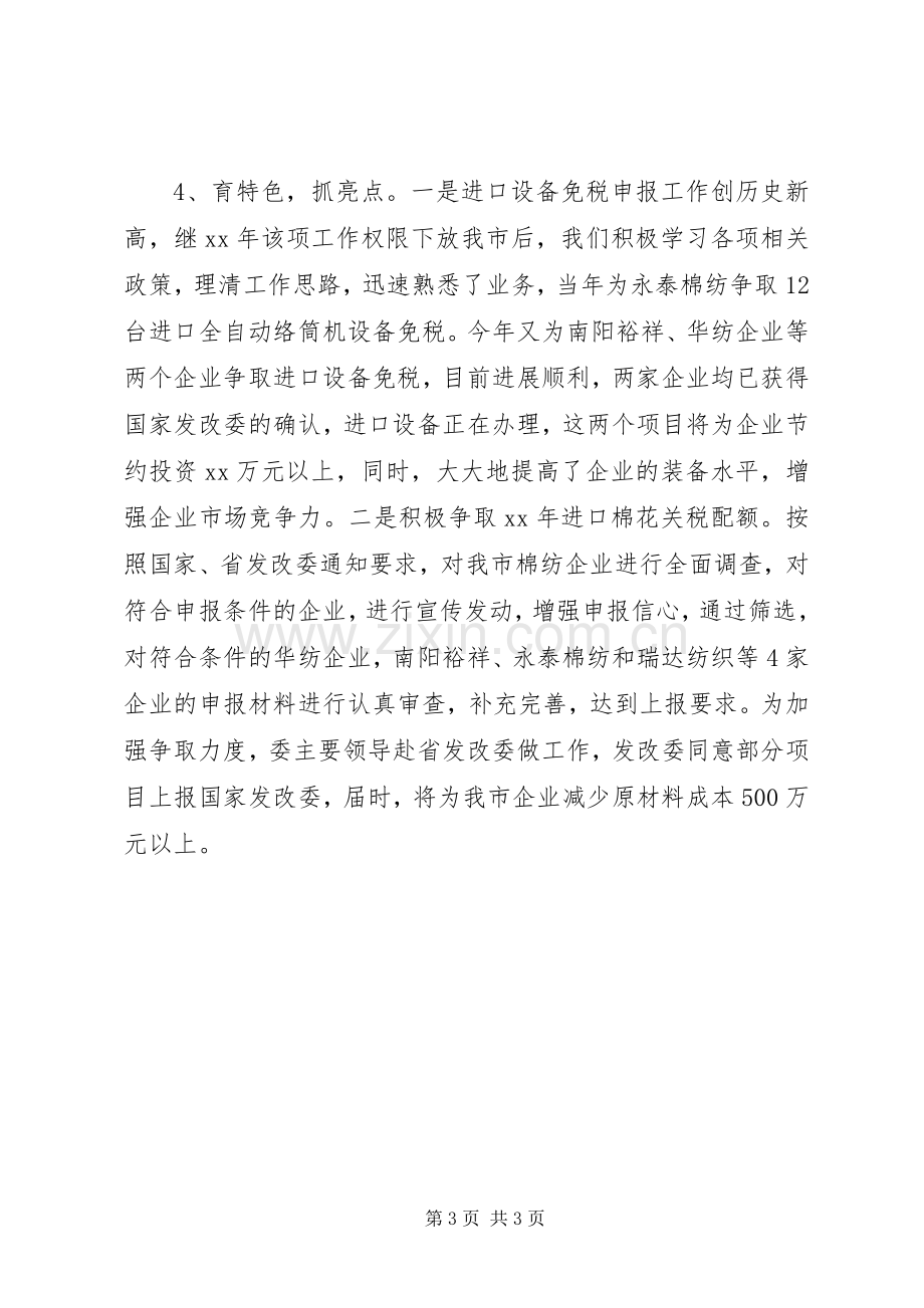 国民经济综合科办公室工作总结 .docx_第3页