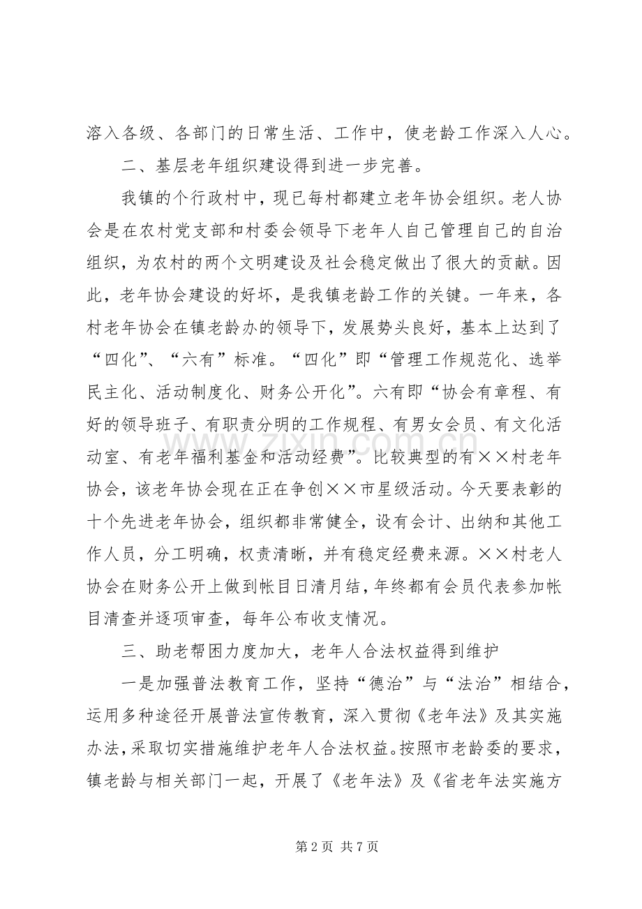 ××年度乡镇镇老龄工作总结 .docx_第2页