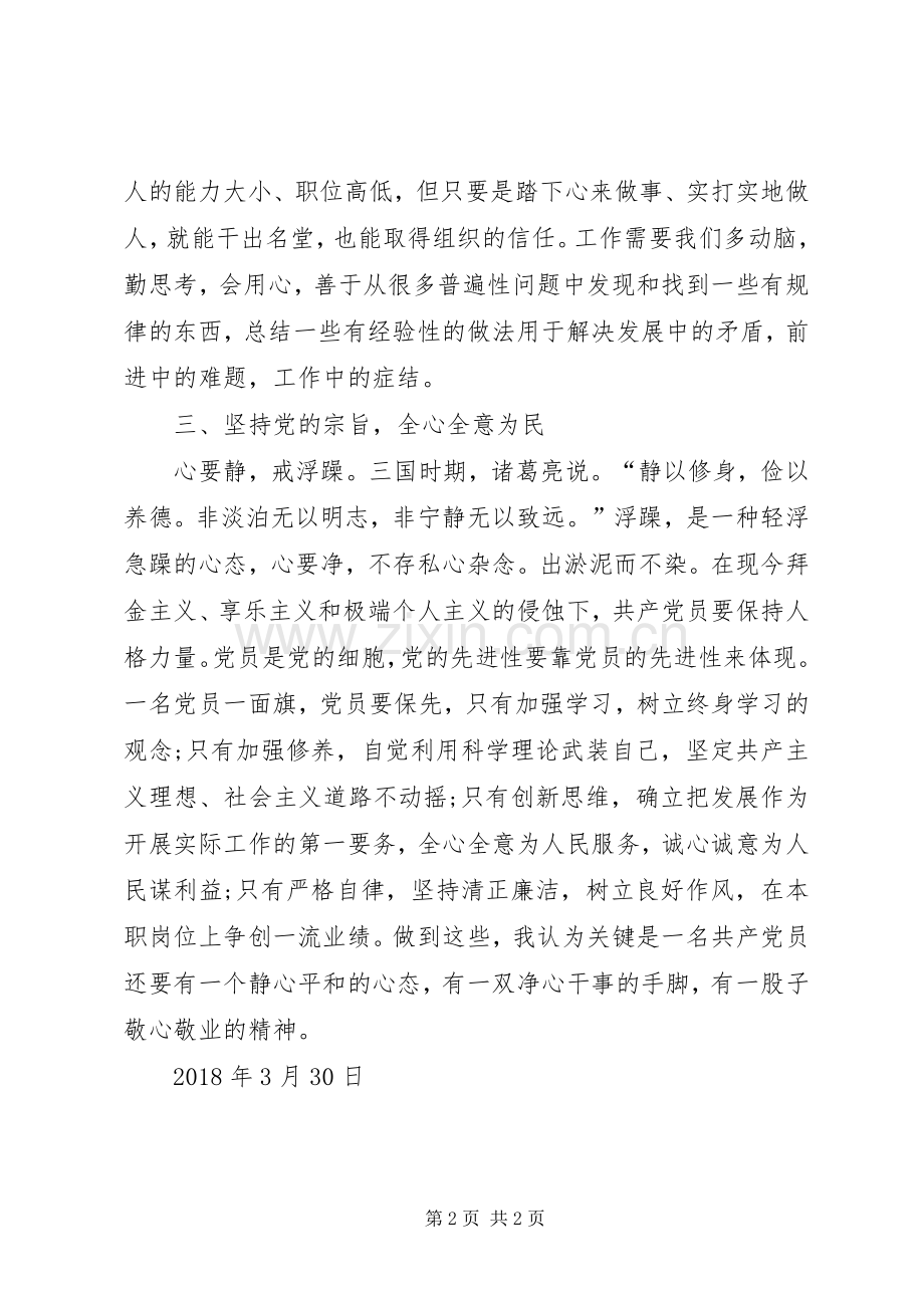 有偿补课体会心得.docx_第2页