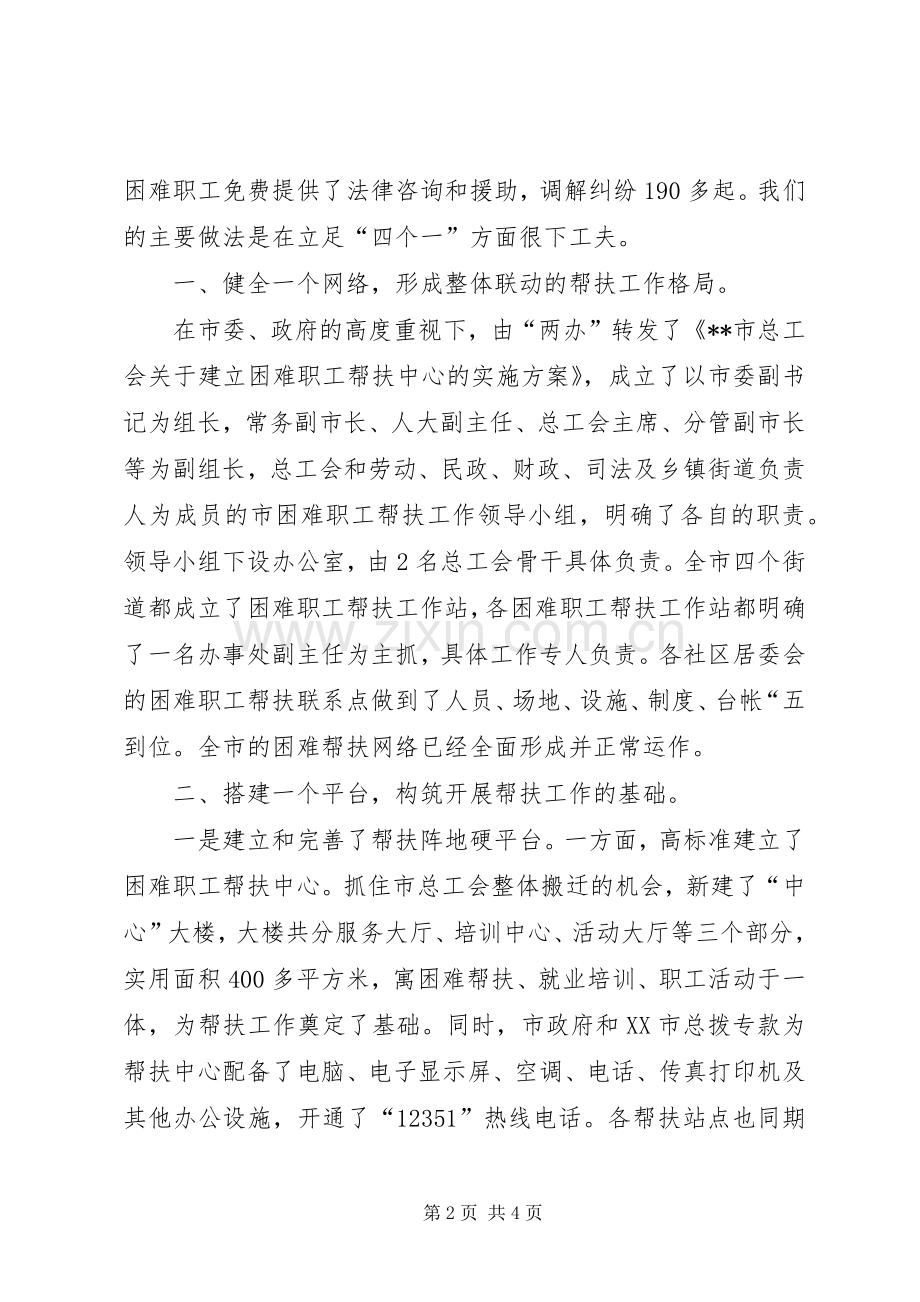 工会困难职工帮扶工作经验做法总结 .docx_第2页