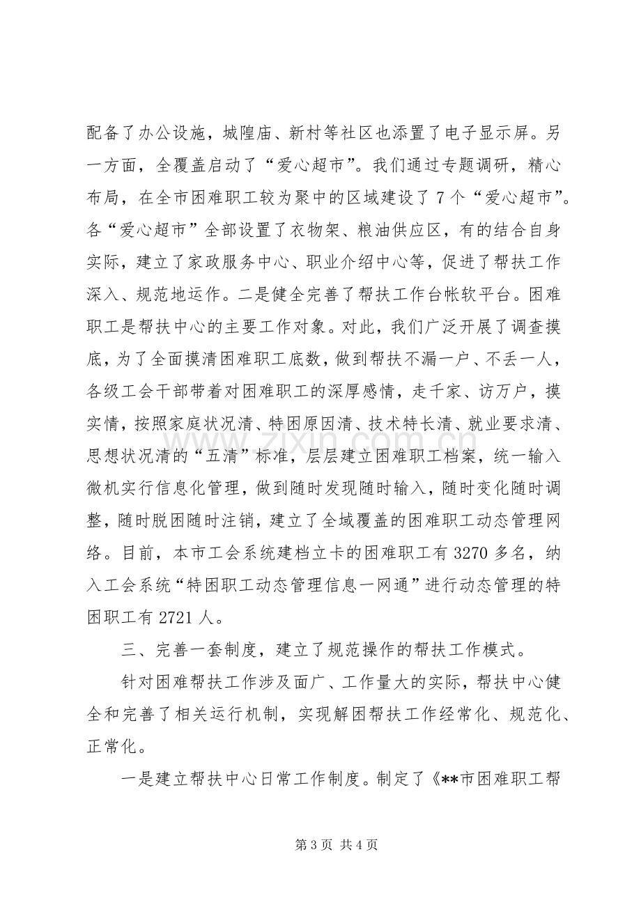 工会困难职工帮扶工作经验做法总结 .docx_第3页