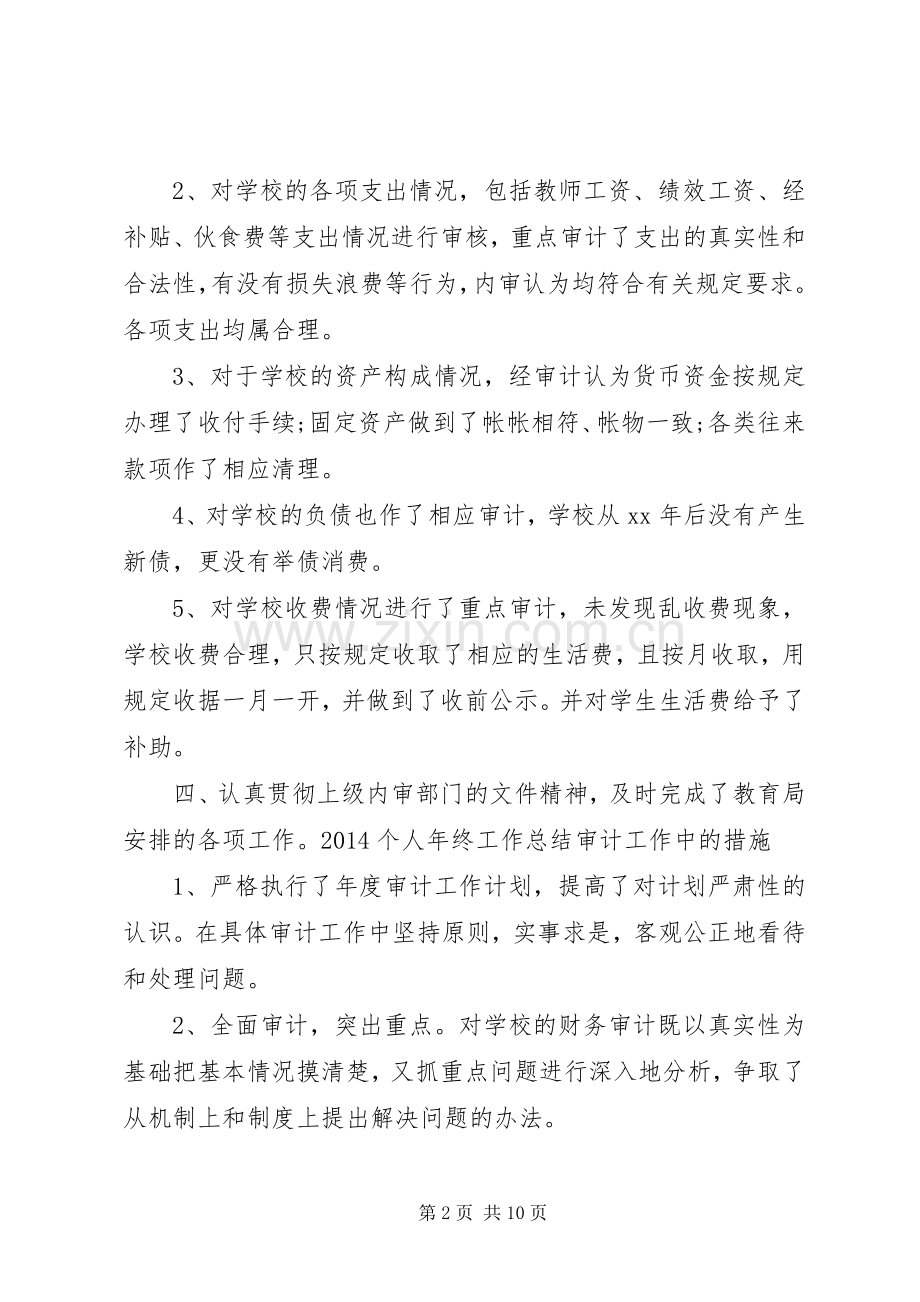 审计部门工作总结 .docx_第2页