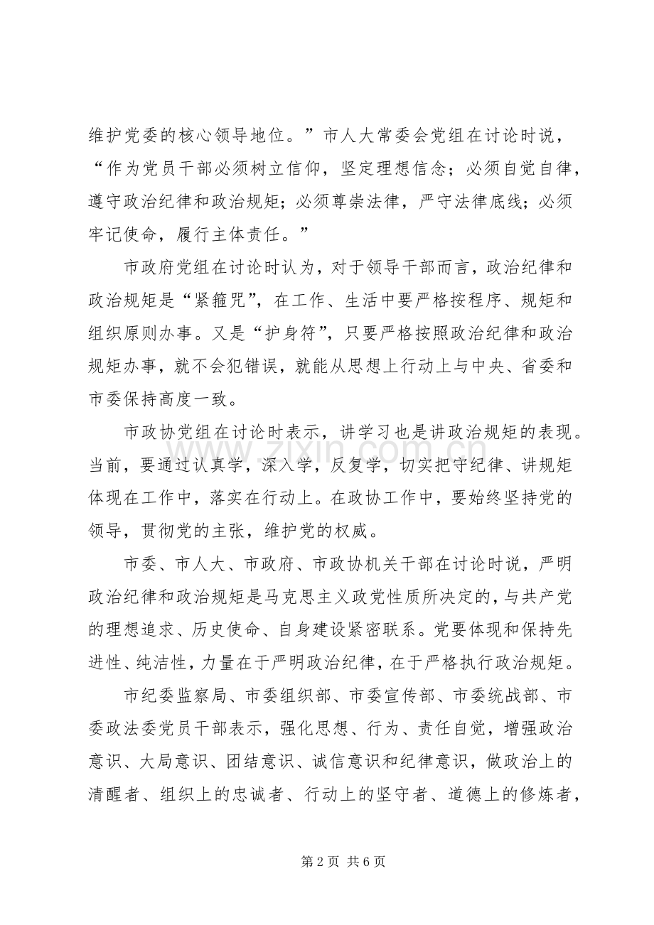 纪检干部严明政治纪律严守政治规矩培训体会.docx_第2页