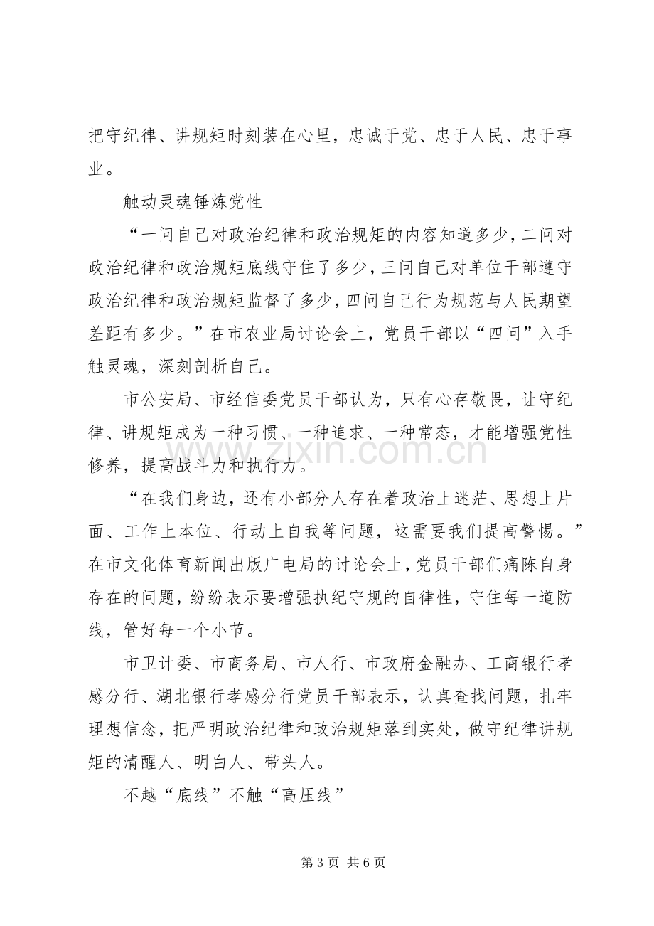 纪检干部严明政治纪律严守政治规矩培训体会.docx_第3页