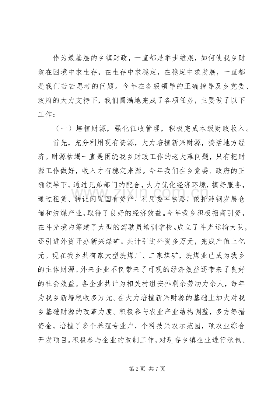 乡财政所二○○四年工作总结 .docx_第2页