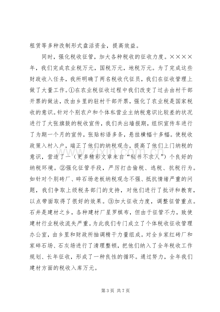 乡财政所二○○四年工作总结 .docx_第3页