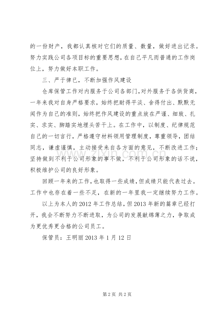 先进工作者年终个人总结 .docx_第2页