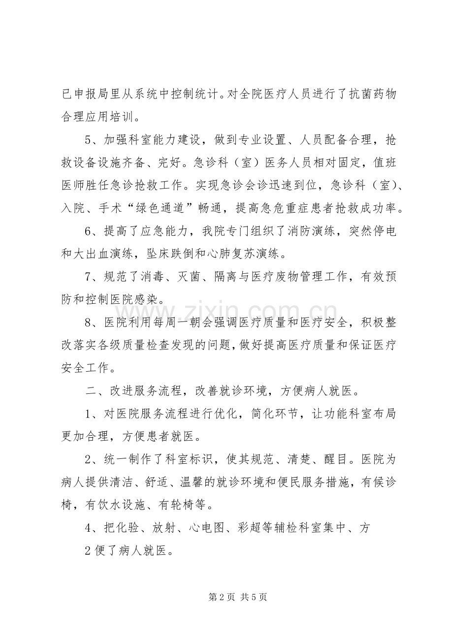 20XX年进一步改善医疗服务质量活动总结[1].docx_第2页