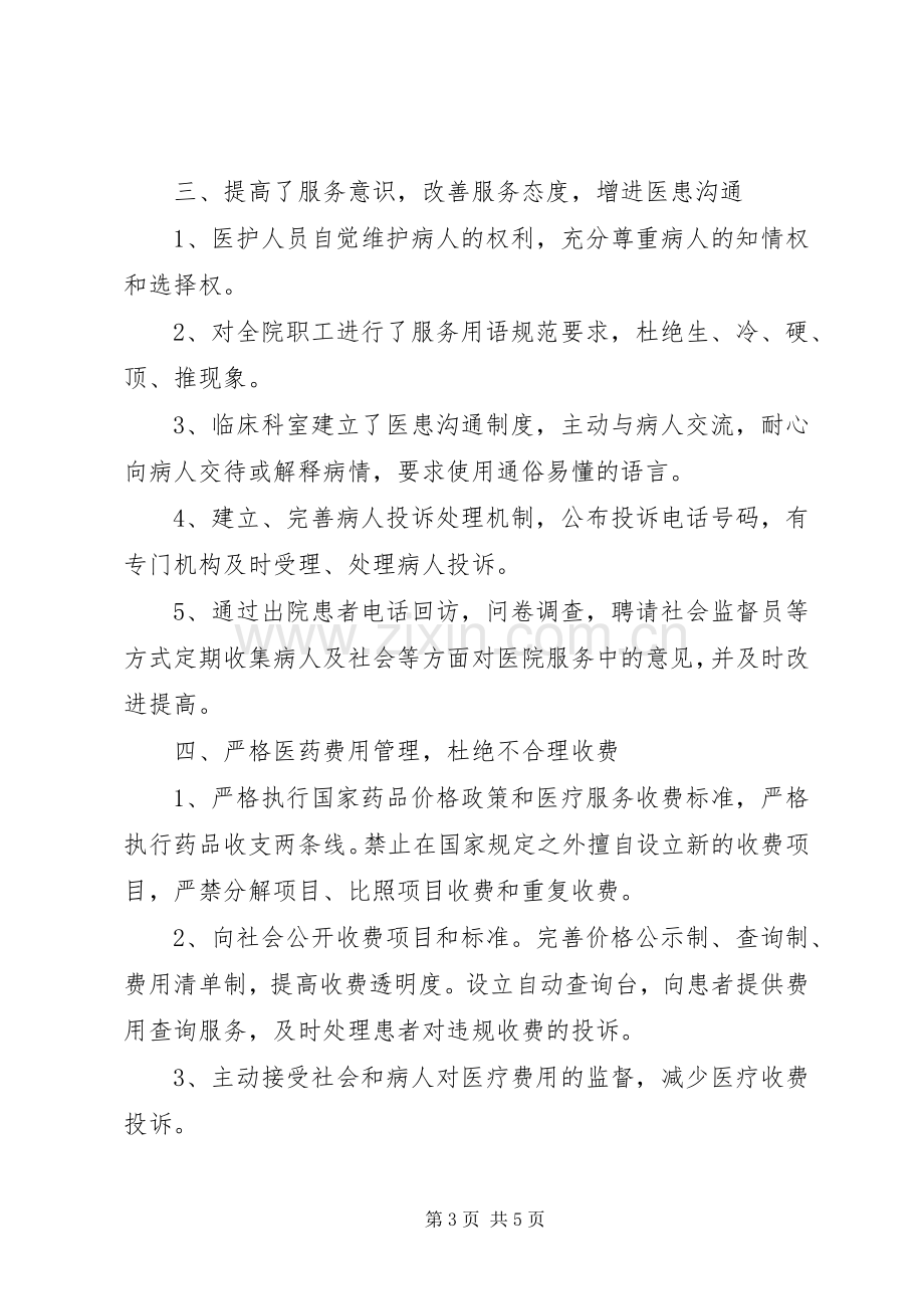 20XX年进一步改善医疗服务质量活动总结[1].docx_第3页