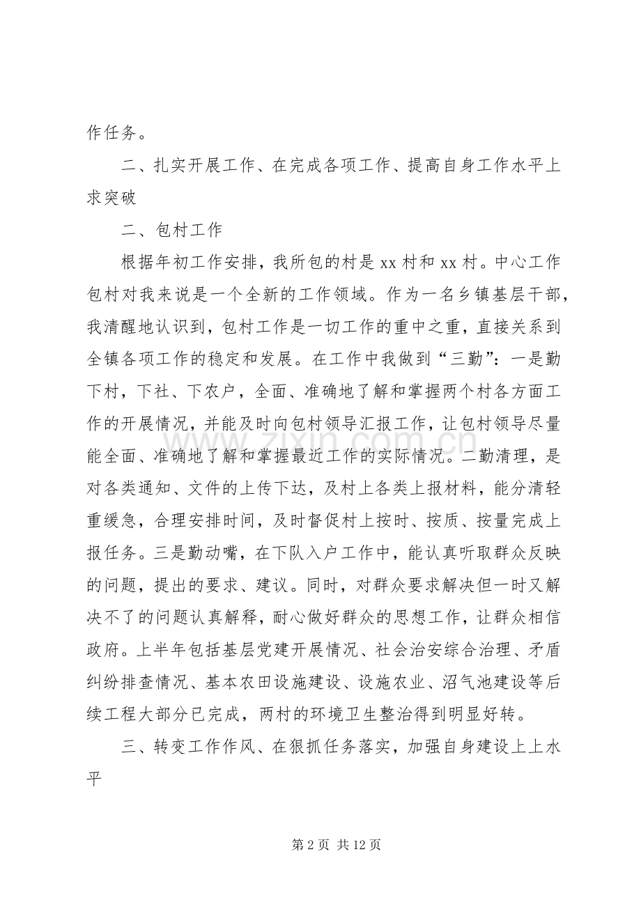 乡镇公务员个人工作总结范文 .docx_第2页