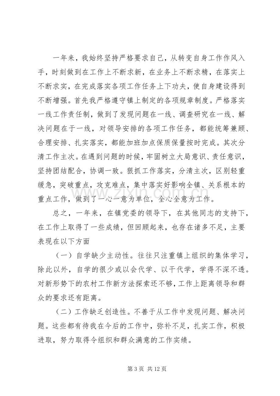 乡镇公务员个人工作总结范文 .docx_第3页