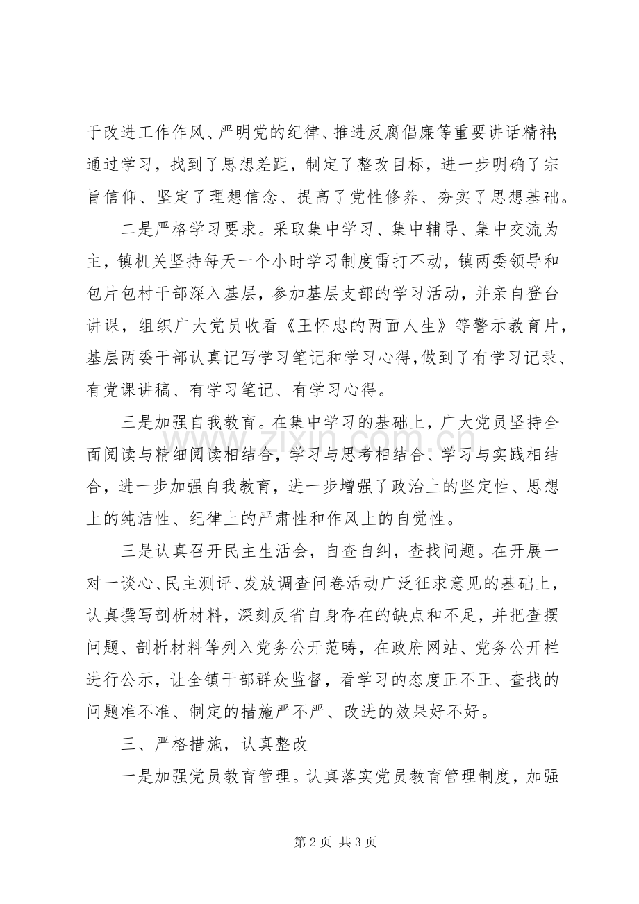 学党章守纪律转作风专题教育月活动总结 .docx_第2页