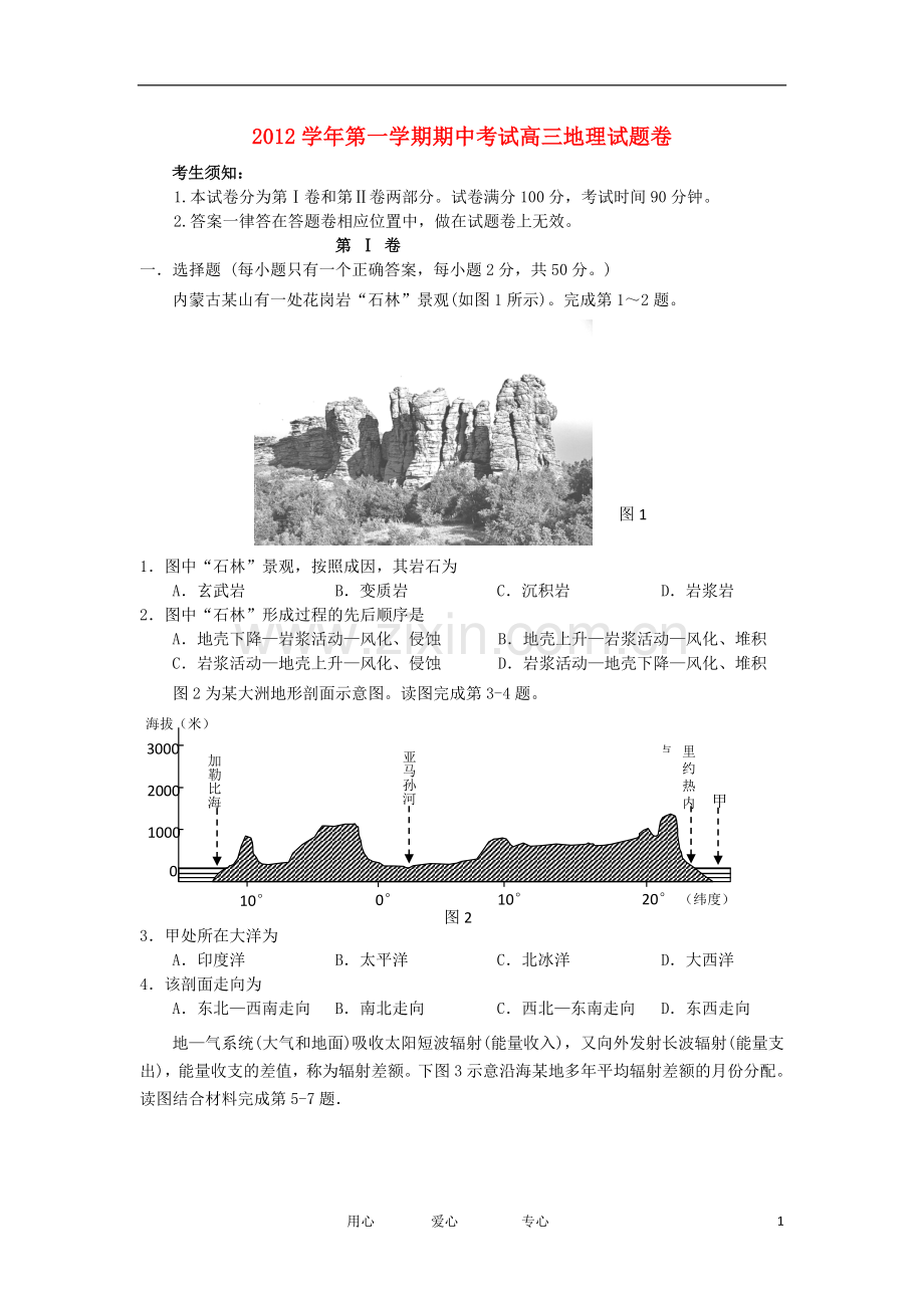 浙江省某三县高三地理上学期期中联考试题湘教版.doc_第1页