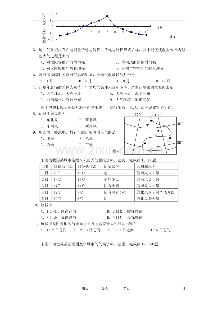 浙江省某三县高三地理上学期期中联考试题湘教版.doc_第2页