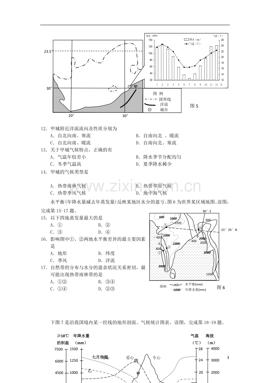 浙江省某三县高三地理上学期期中联考试题湘教版.doc_第3页