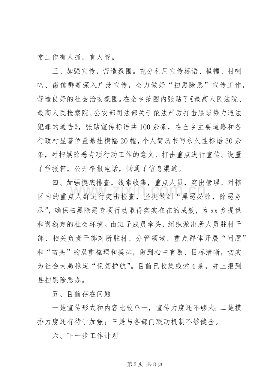 乡镇扫黑除恶专项斗争工作总结6篇 .docx_第2页