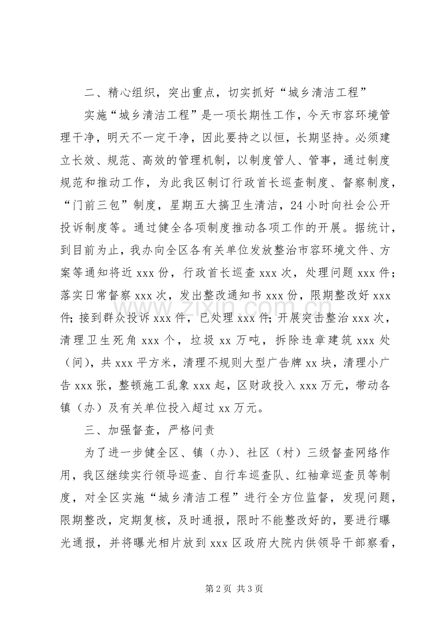 城乡清洁工程总结 .docx_第2页