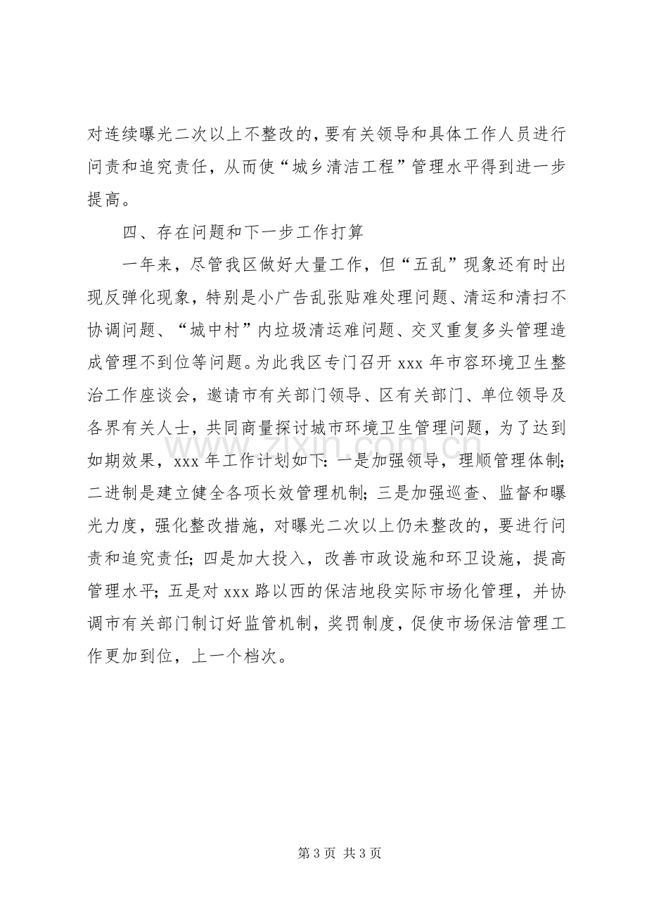 城乡清洁工程总结 .docx_第3页