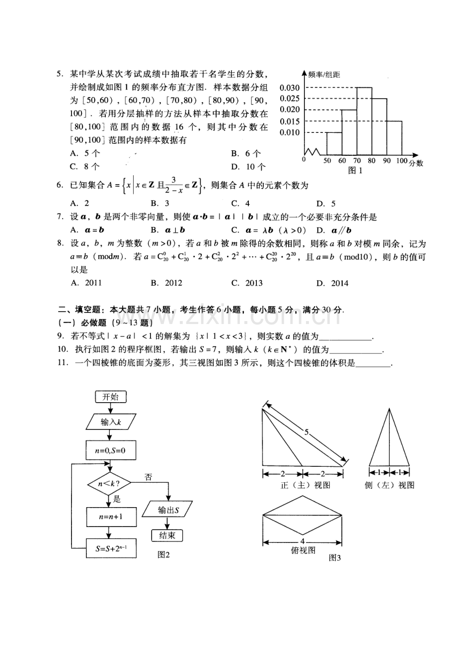 2014届广东省广州市高三毕业班综合测试(一)理科数学试题及答案.doc_第2页