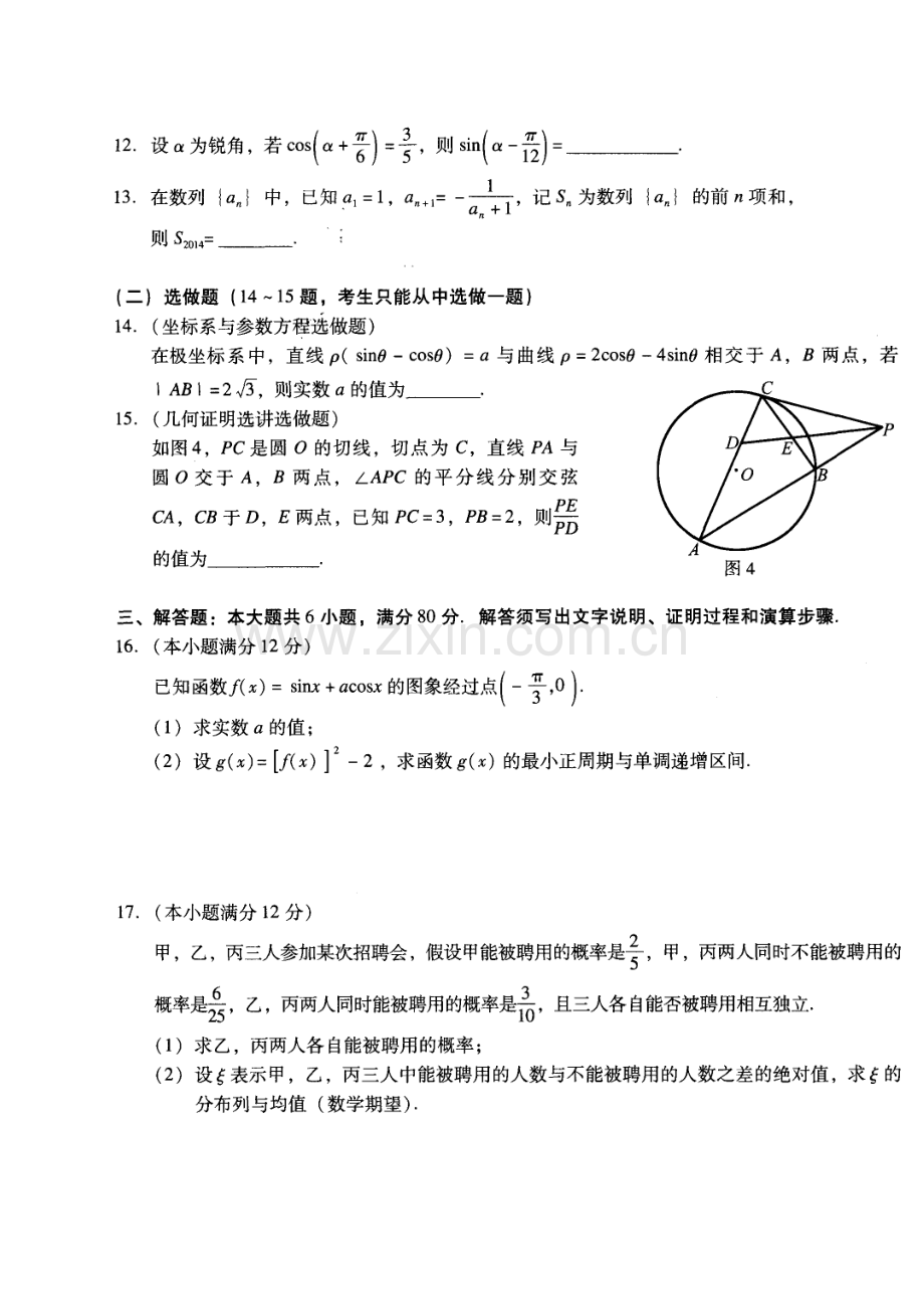 2014届广东省广州市高三毕业班综合测试(一)理科数学试题及答案.doc_第3页