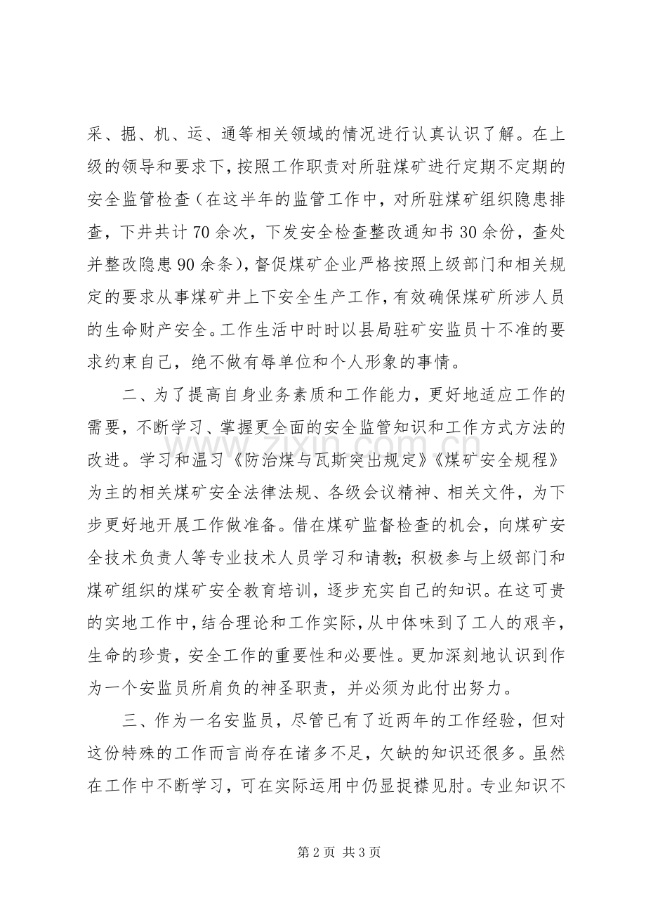 202X年度驻矿安监员个人工作总结.docx_第2页