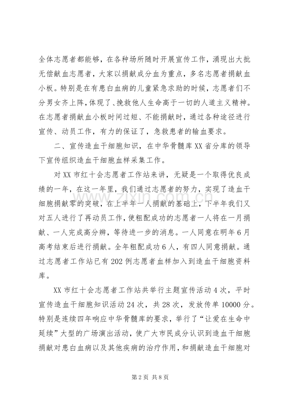 XX年志愿者工作站工作总结范文 .docx_第2页