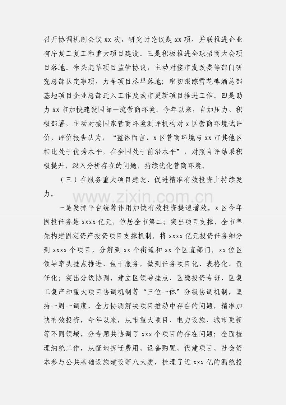 区发展改革局年度上半年工作总结和下半年工作计划.docx_第3页