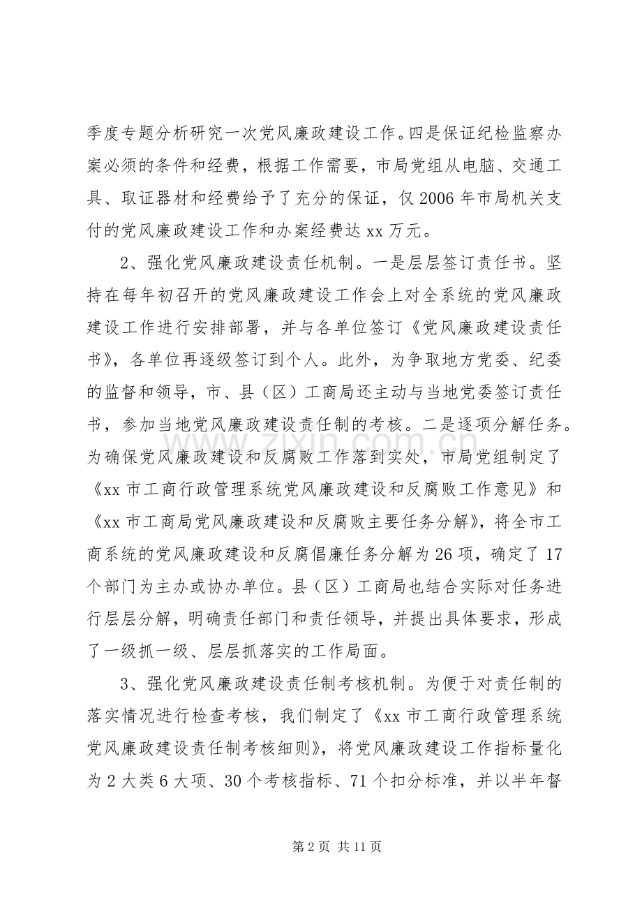 努力推进工商系统党风廉政建设工作总结 .docx_第2页