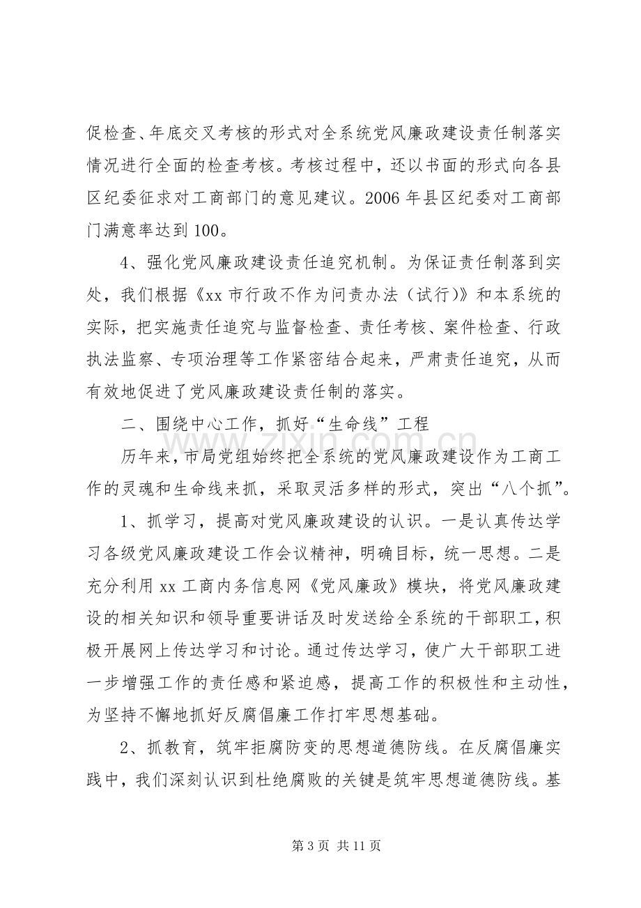 努力推进工商系统党风廉政建设工作总结 .docx_第3页