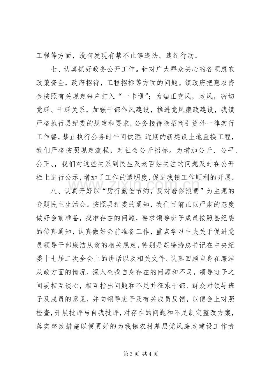 乡镇上半年农村基层党风廉政建设工作总结 .docx_第3页