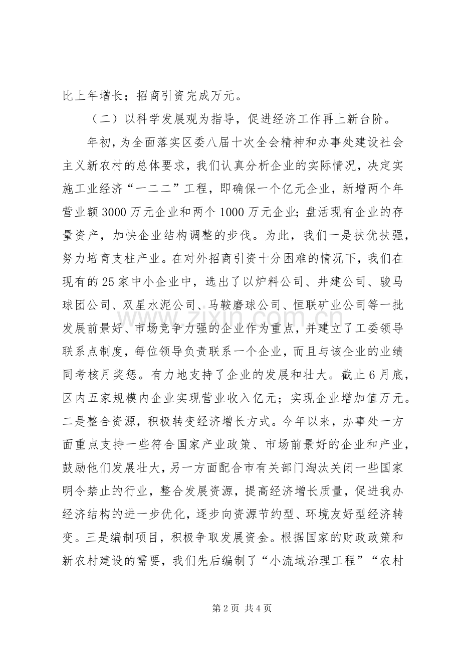 办事处半年工作总结 .docx_第2页