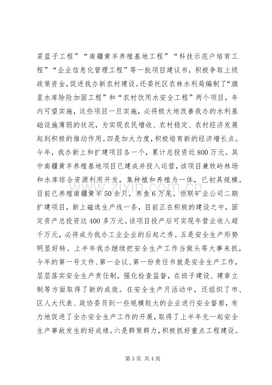 办事处半年工作总结 .docx_第3页