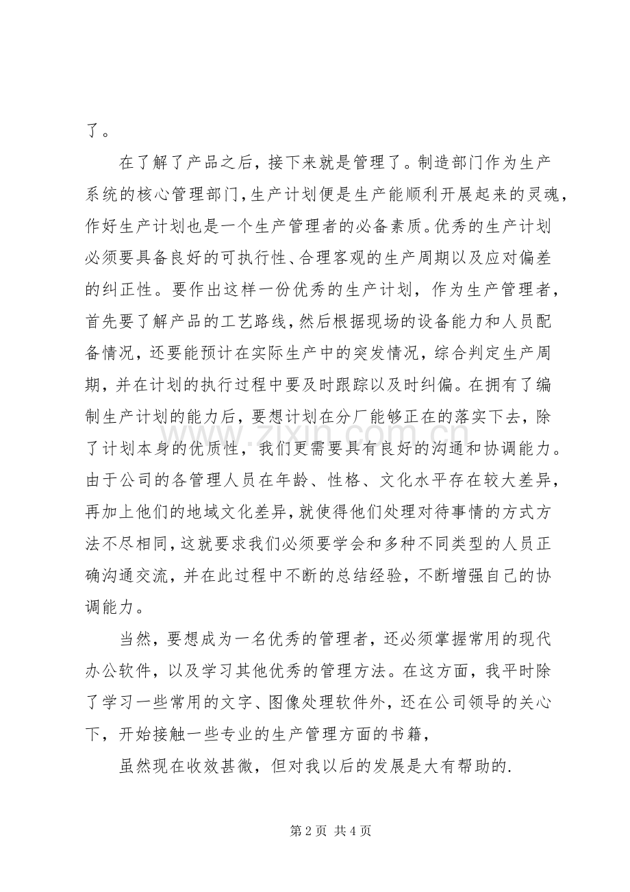 20XX年公司企业管理者工作总结.docx_第2页