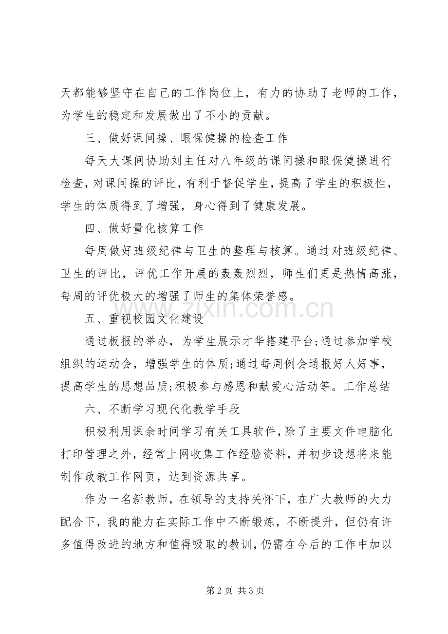 20XX年学年教务处年度工作总结.docx_第2页